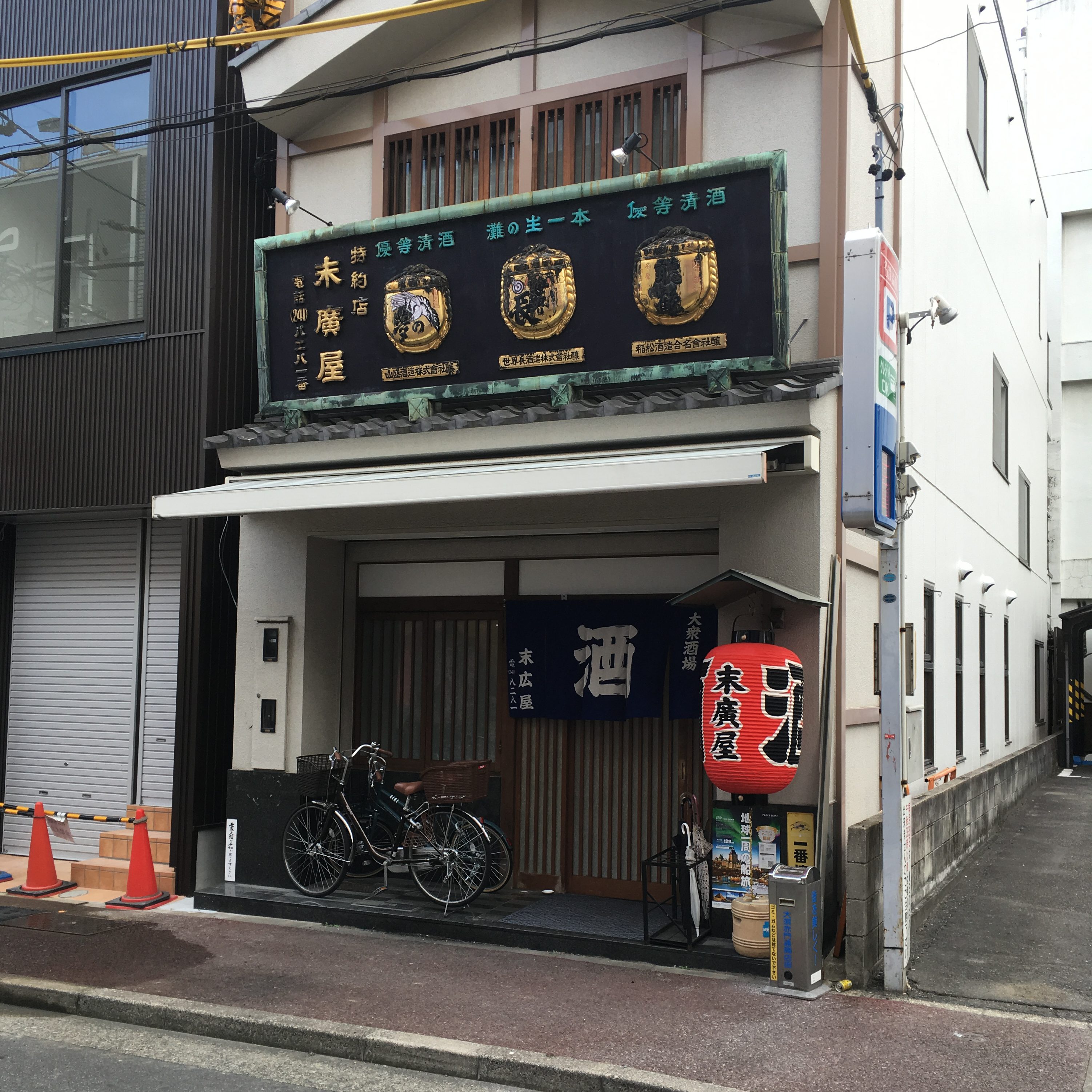 大須 末廣屋 まぐろの刺身が食べたいなら行くべき酒場 ひとり酒場