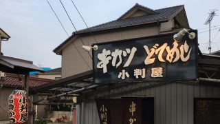 一宮市で安くて美味しい居酒屋リスト ひとり酒場