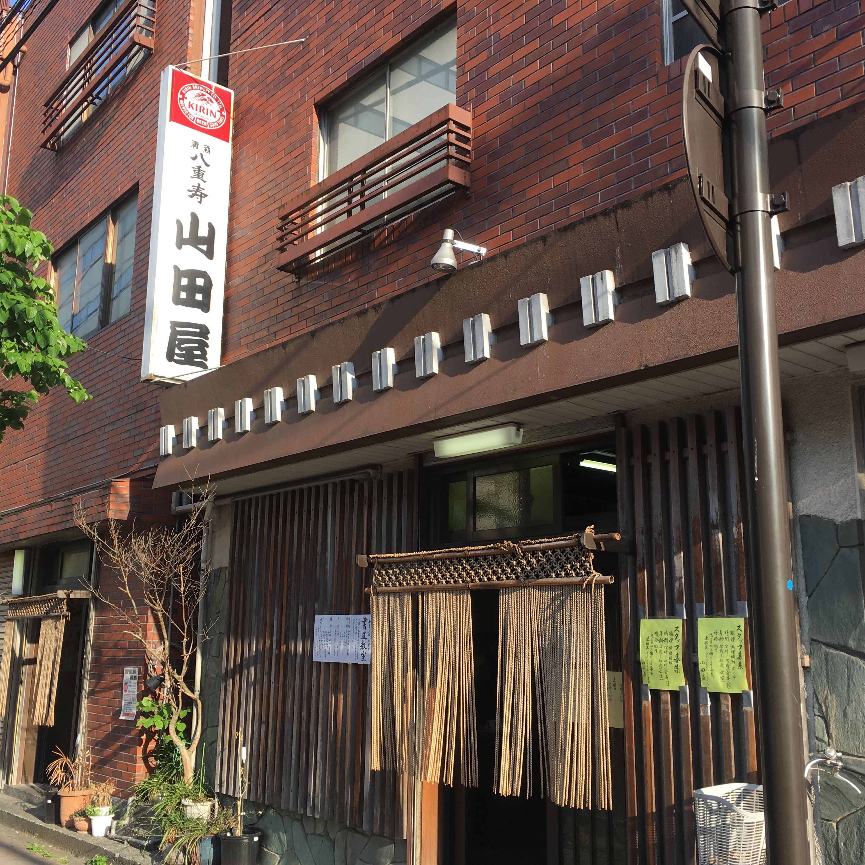 王子 山田屋 昼間ゆったりと日本酒が飲める老舗居酒屋 ひとり酒場