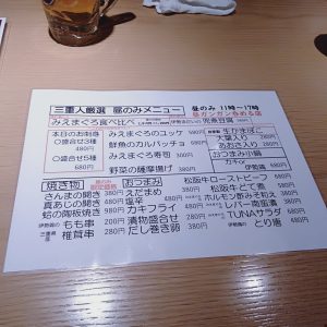 名駅-三重人-メニュー1