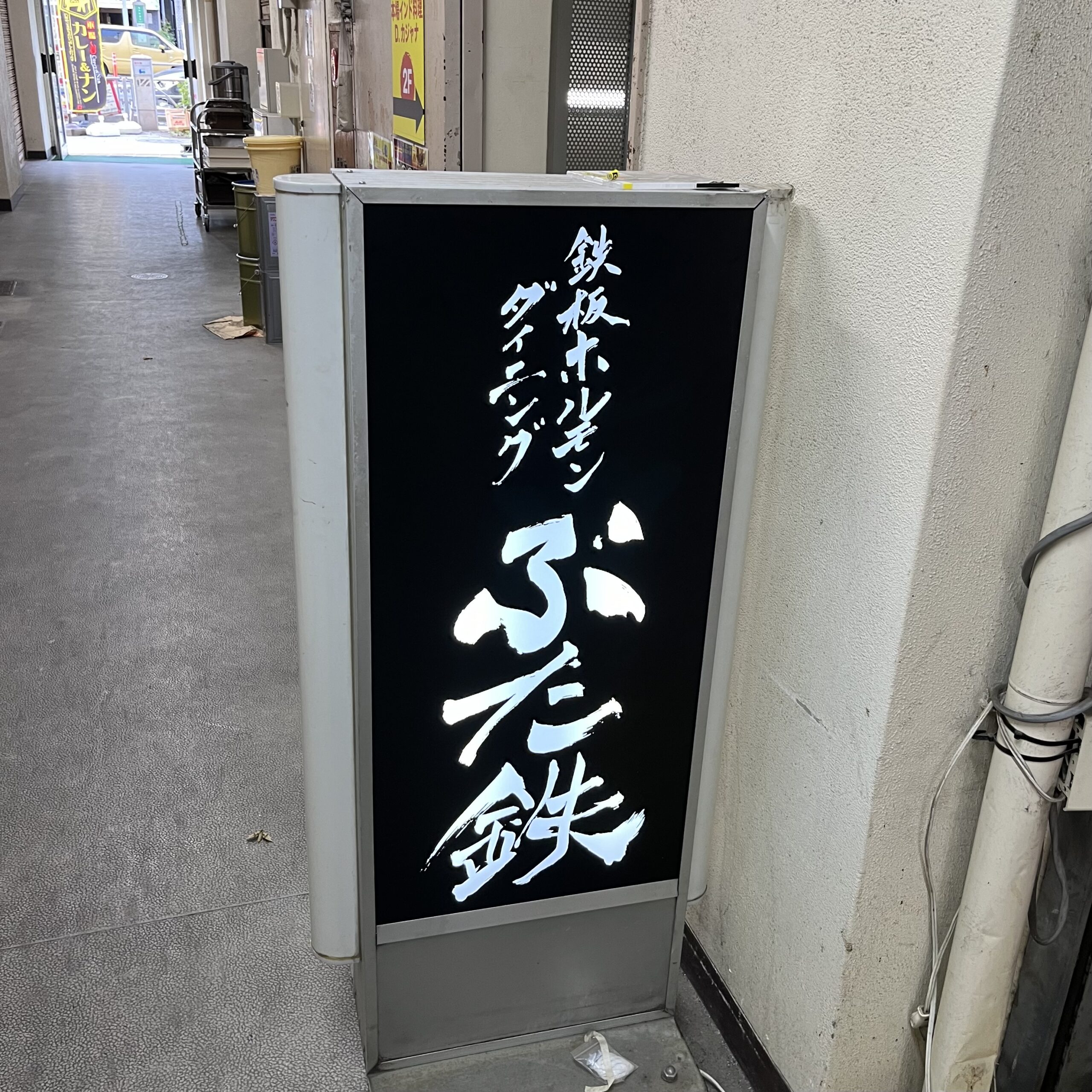 ぶた鉄-0905-外観