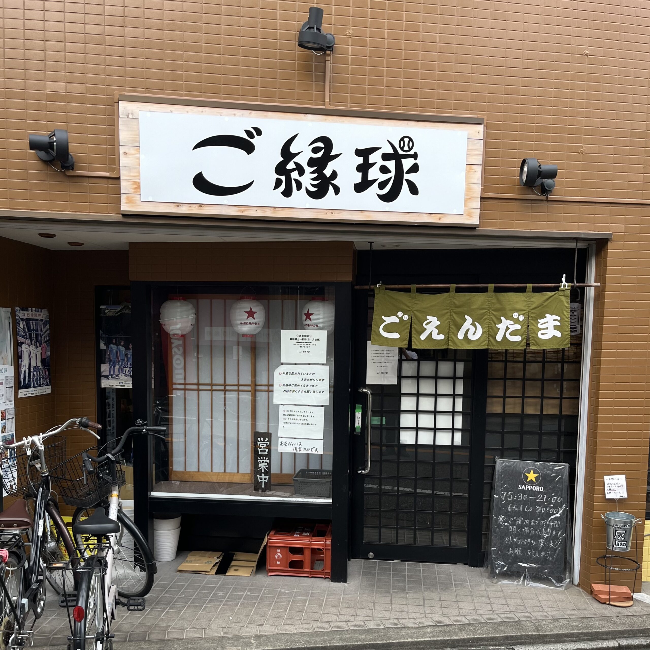 ご縁球-0906-外観