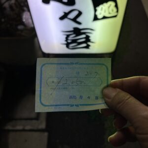 寿々喜-0909-領収書