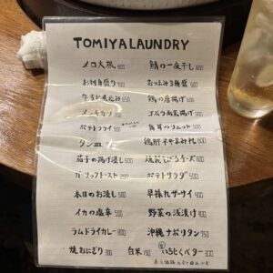 トミヤランドリー-0418-メニュー1