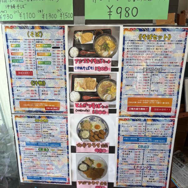 まるなが_0419_メニュー