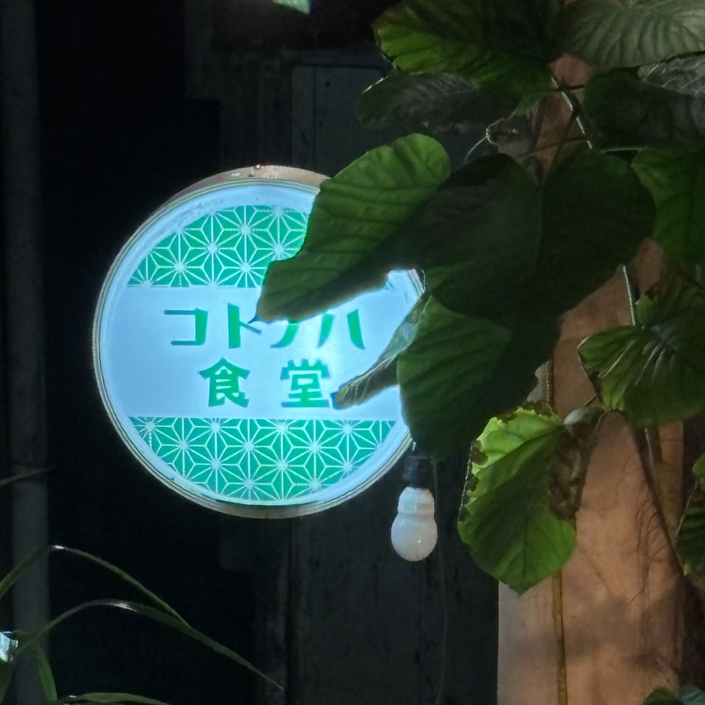 コトノハ食堂_1025_外観