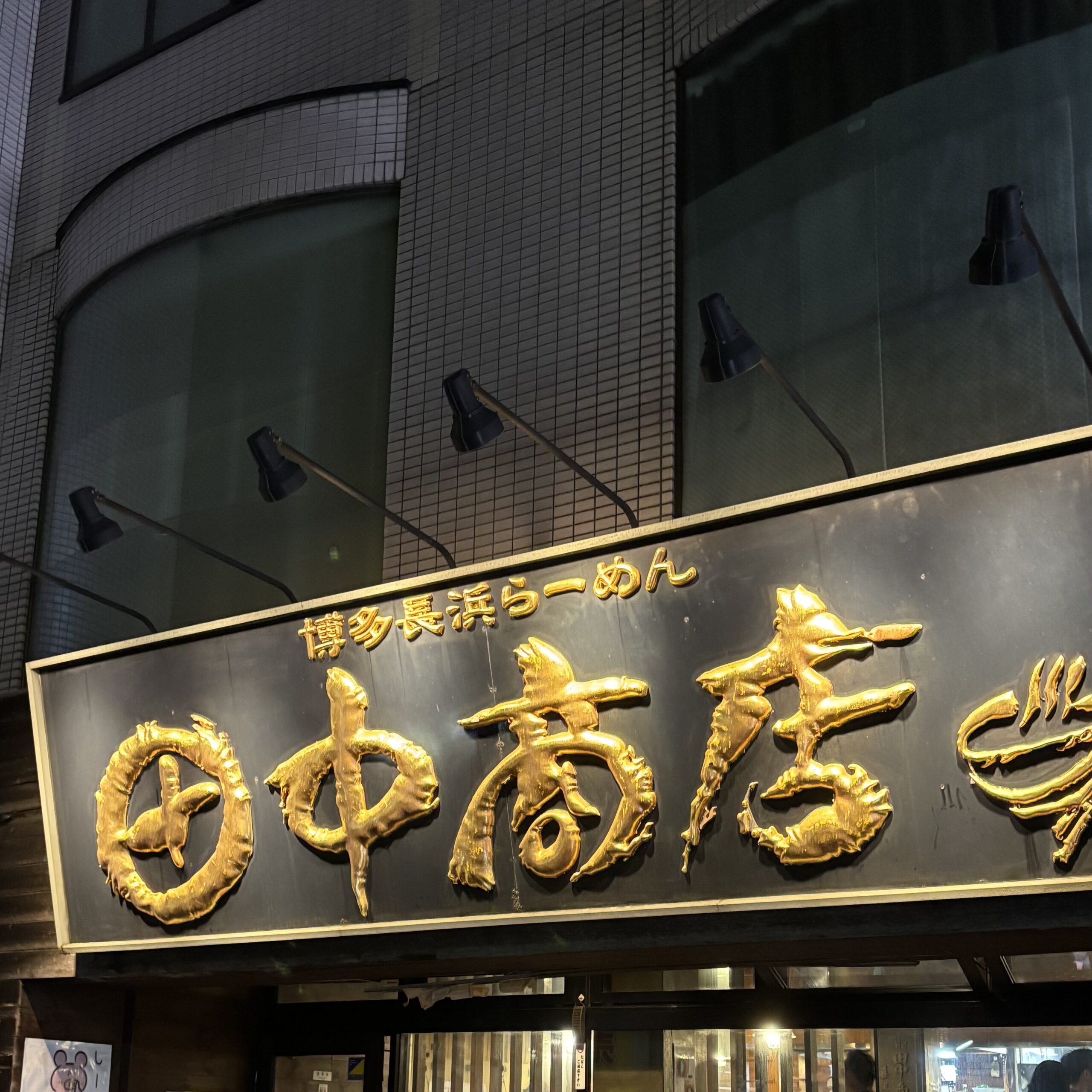 田中商店_0922_外観